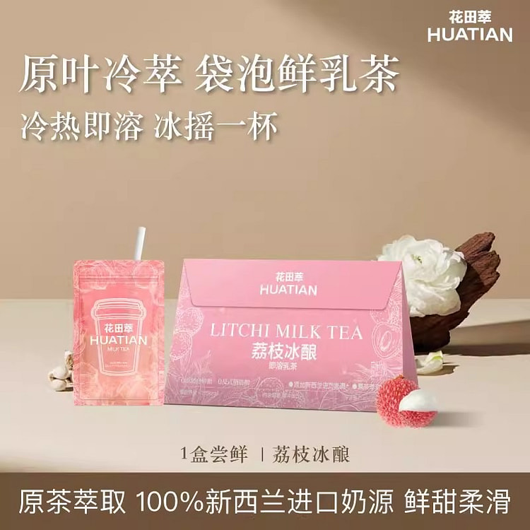 花田萃 荔枝冰酿奶茶20g*7袋牛乳茶独立冲饮
