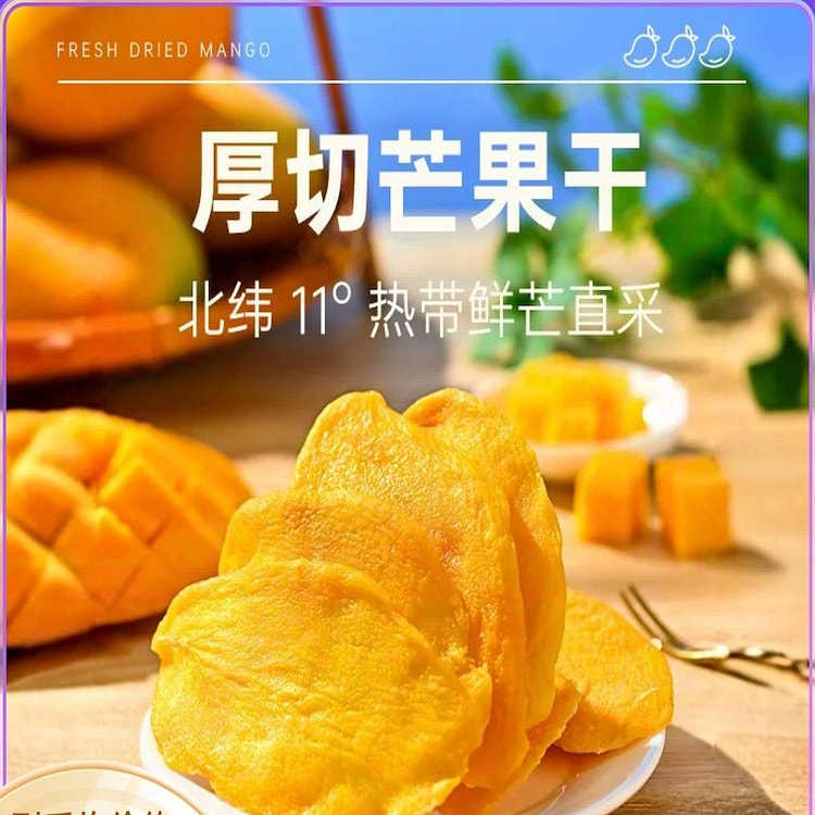【薛记炒货】 芒果干 休闲零食