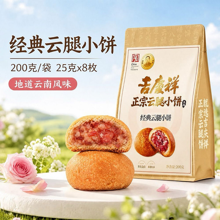 Ji Qingxiang Classic Yunnan Ham Cookies 200g 200 g