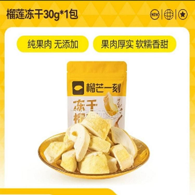 榴莲冻干