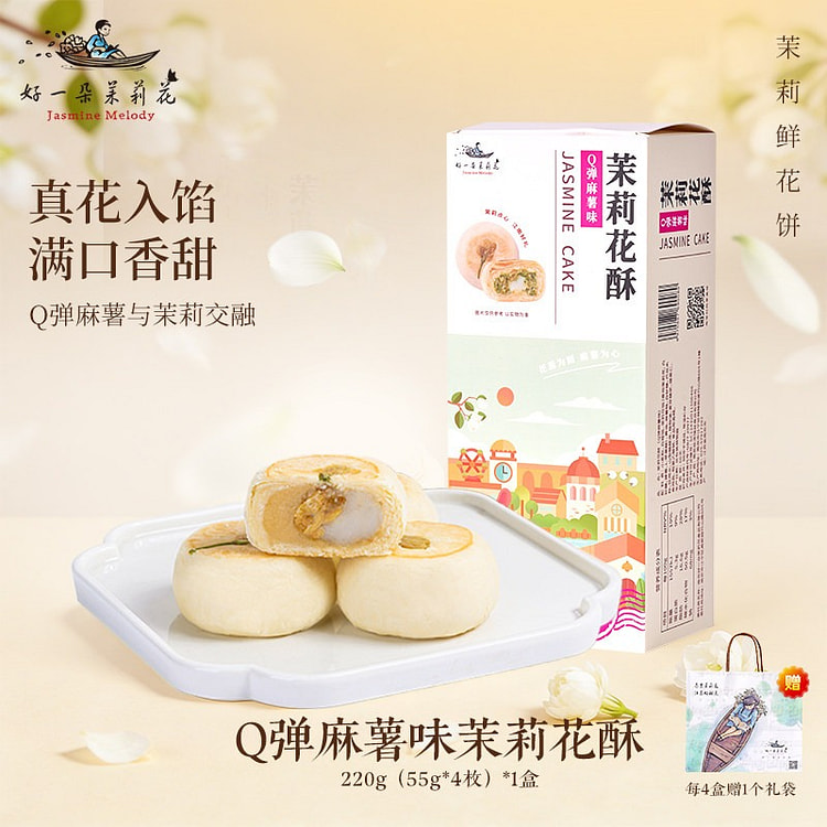 What a beautiful mochi-flavored jasmine pastry!