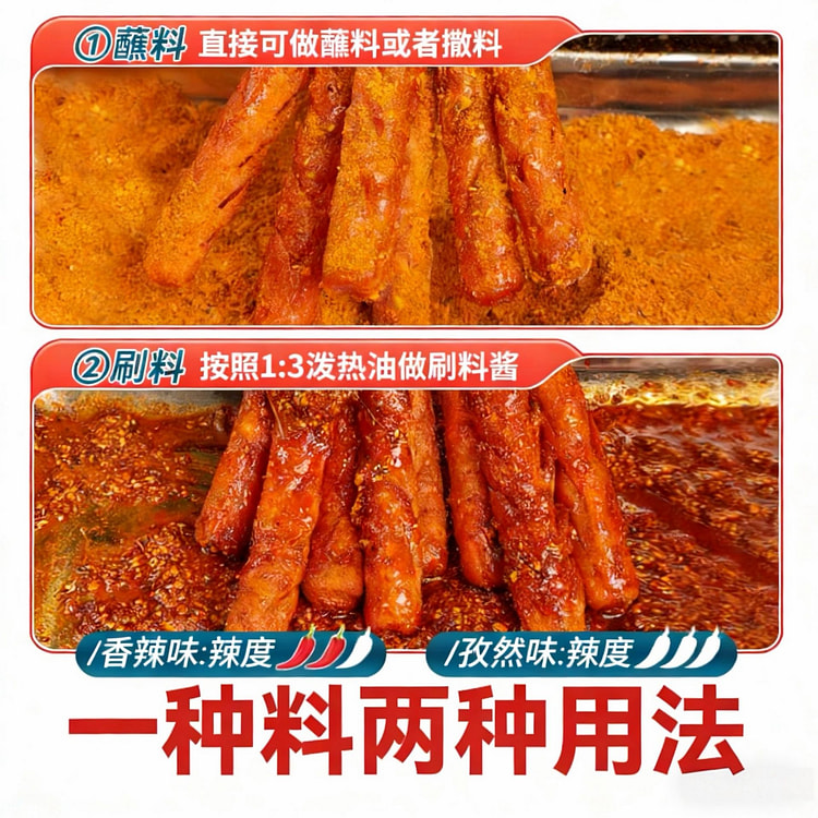 胡二麻七淀粉肠蘸料孜然味 100 克