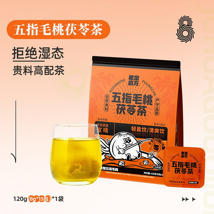 老金磨方五指毛桃茯苓茶120g养生茶祛湿茶老字号 120 克
