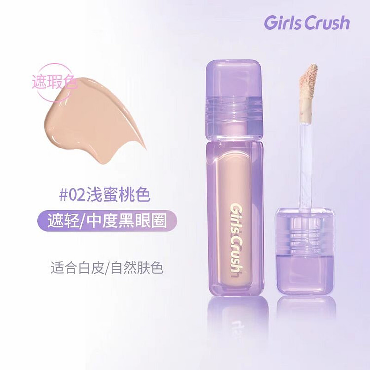GIRLS CRUSH水丝绒遮瑕液 #02浅蜜桃色