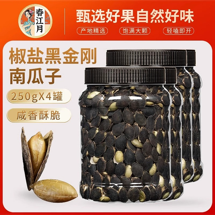 黑金刚南瓜子开口椒盐味250*2