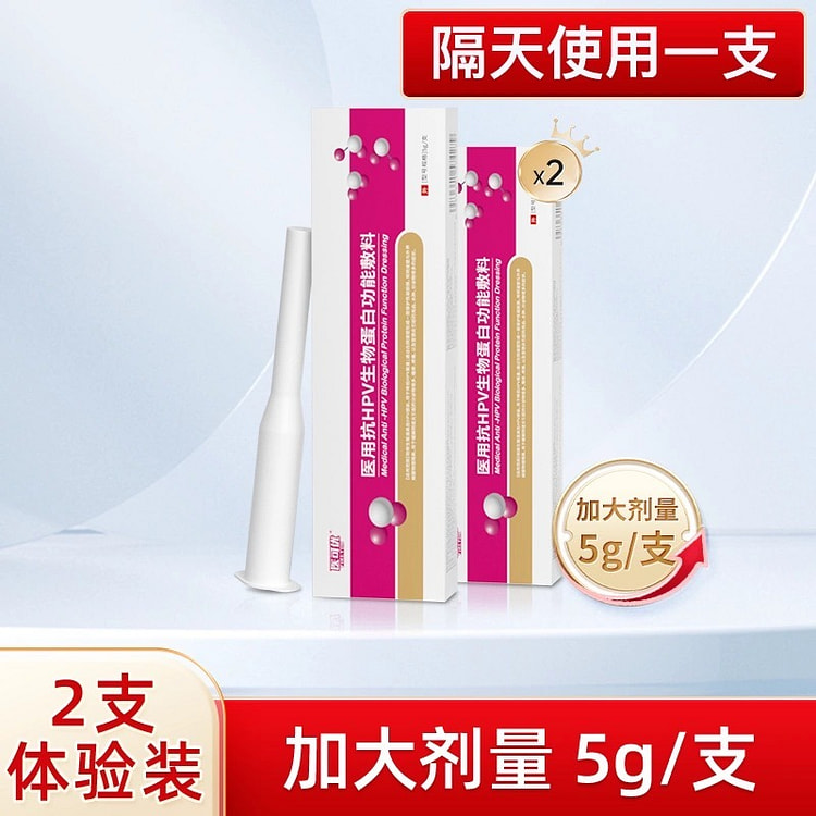 抗HPV病毒干扰素生物蛋白敷料抑菌妇科凝胶5g*2