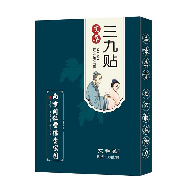 艾草 三九贴 三伏贴 穴位压力刺激贴 30贴/盒