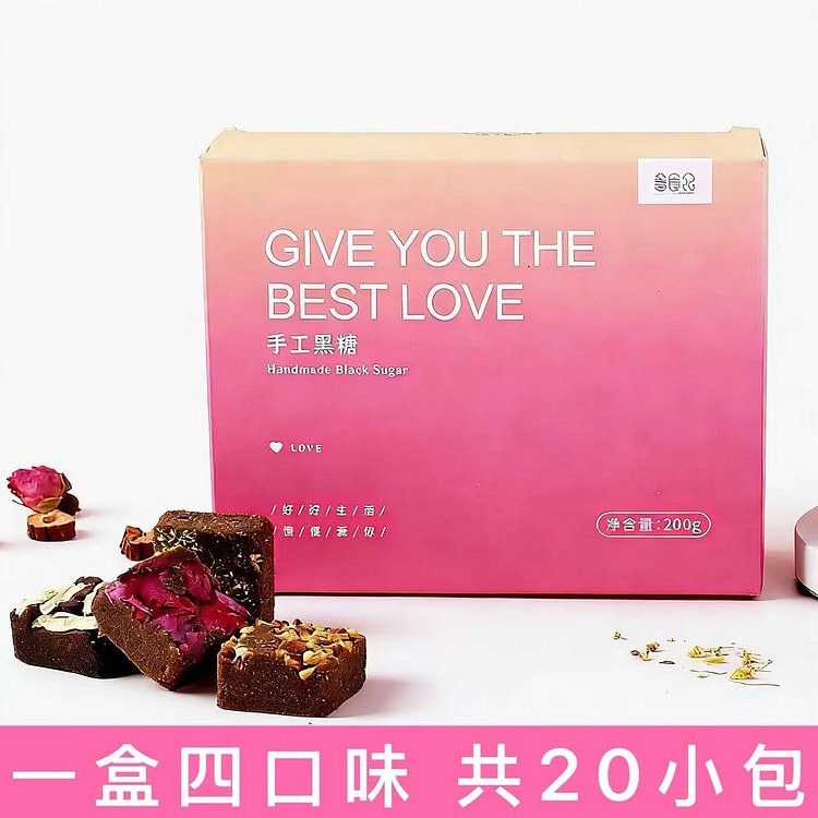 云南手工黑糖1盒  四种口味  送女友 200 克