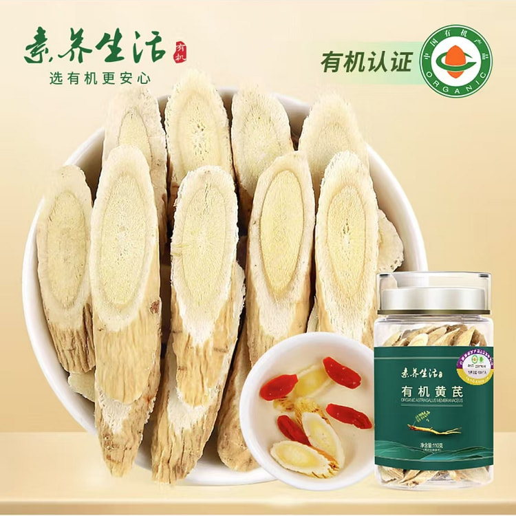 素养生活 有机黄芪110g 主根切片煲汤泡水