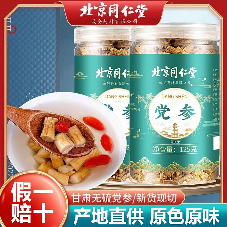 北京同仁堂官方甘肃野生党参125g/罐