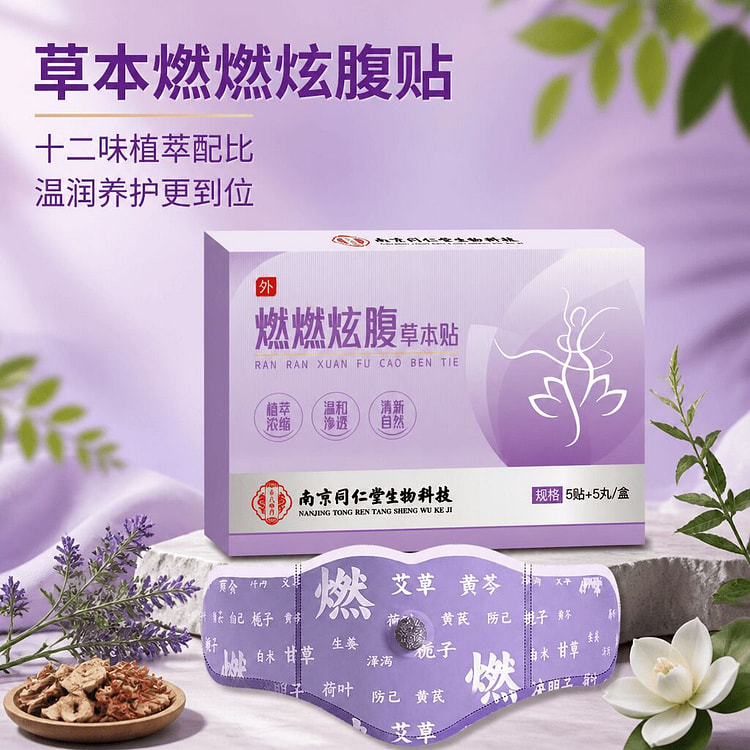 Herbal Abdomen Care Patches with Herb Pills 1 box