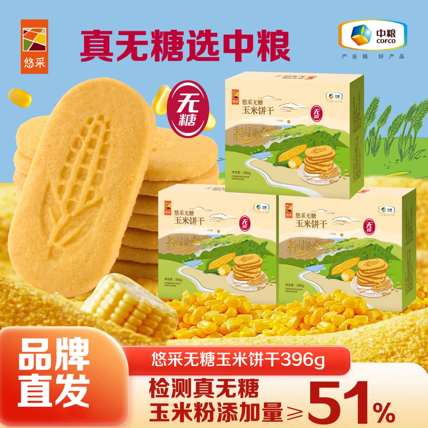 中粮无糖玉米饼干396g*箱 396 克