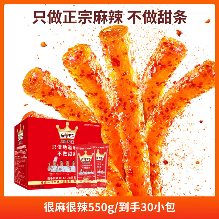 麻辣王子辣条很麻很辣550g*1盒 550 克