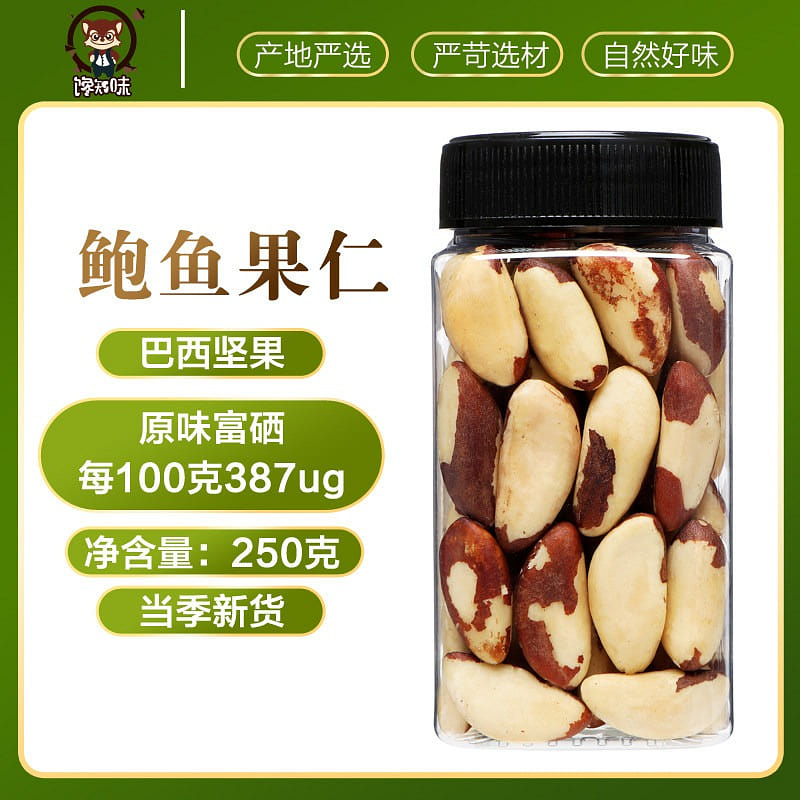 Brazilian Abalone Nut cooked 250g 250 g