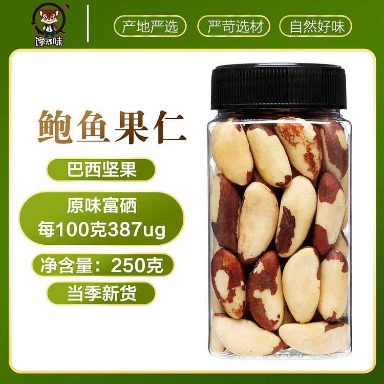 巴西鲍鱼果仁原味熟250g无添加富硒巴西坚果沙漠果 250 克