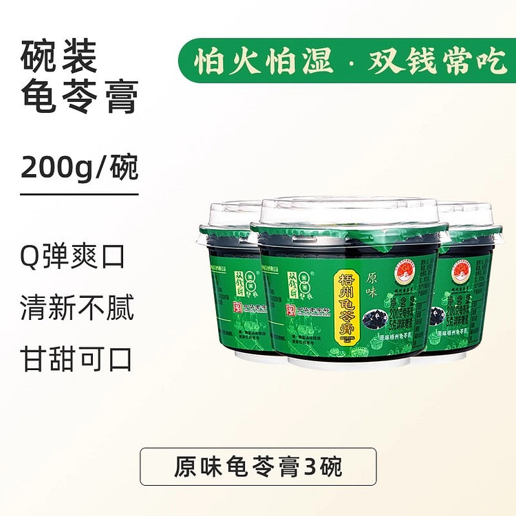 双钱牌 梧州龟苓膏原味200g*3个下午茶夜宵 600 克