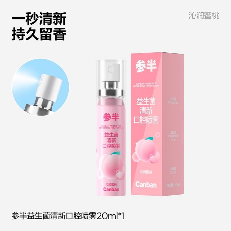 参半口喷口气清新剂持久型女生口腔清新喷雾 沁润蜜桃