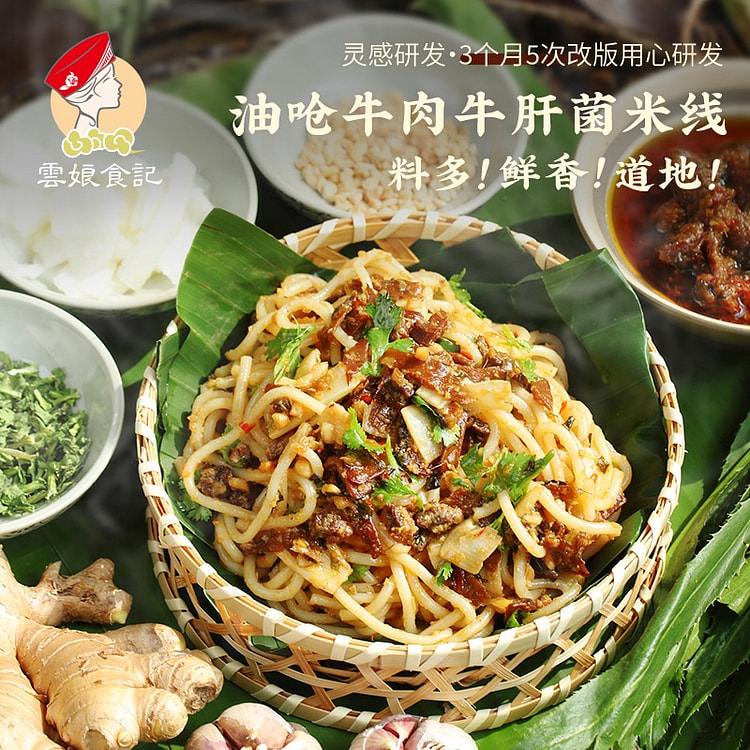 云南牛肉牛肝菌米线326g方便速食过桥油泼米粉 326 克
