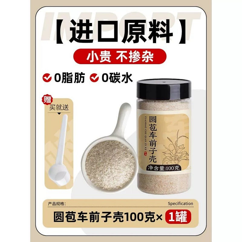 Imported round bud Plantago asiatica shell powder 100 g