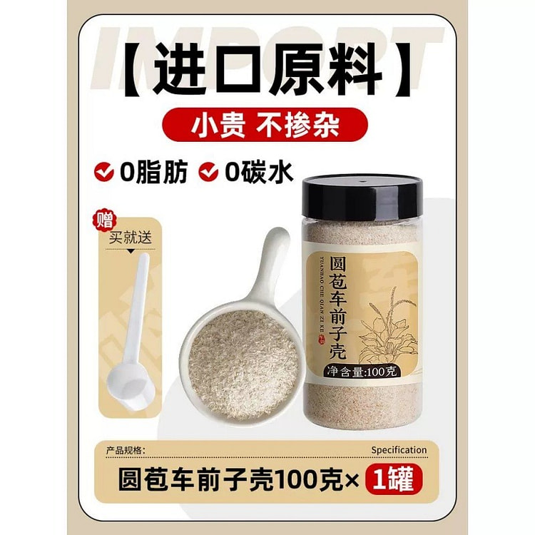 进口圆苞车前子壳粉