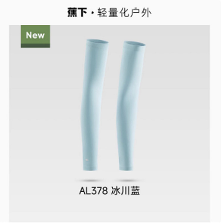 蕉下防晒冰袖[冰川蓝]
