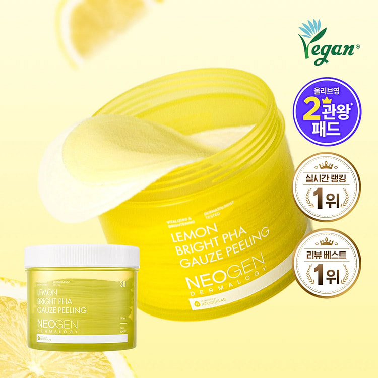 Neogen 柠檬亮白 PHA 纱布剥离 30 片 1 份