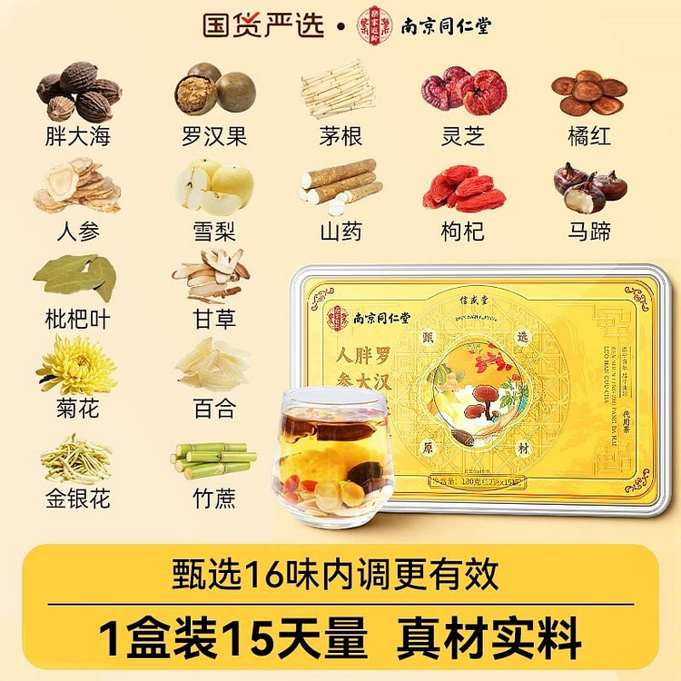 南京同仁堂 胖大海罗汉果雪梨咽喉茶滋补养生护嗓茶包 180 克