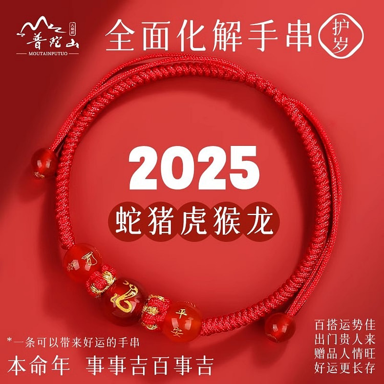 2025 Year of the Snake Tai Sui Red Rope Bracelet1p