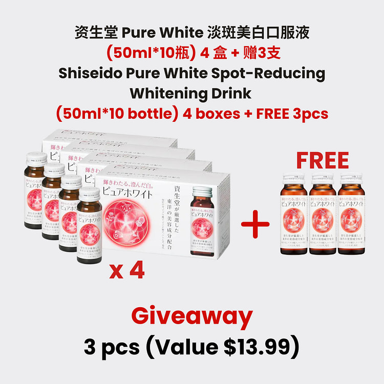 资生堂 Pure White 淡斑美白口服液 50ml*10瓶 x 4盒 送3支