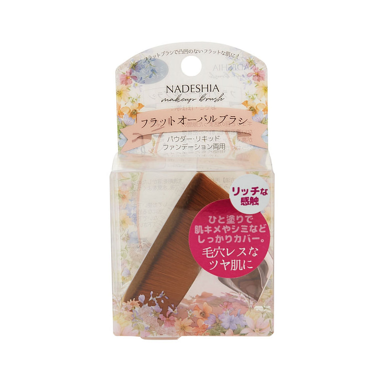 粉底刷 - 扁平椭圆刷