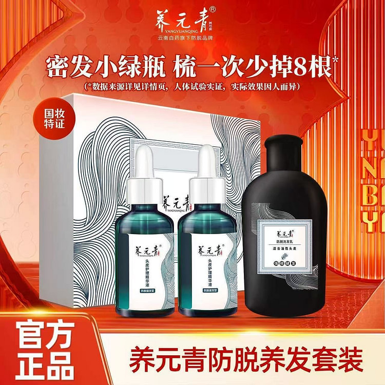 【杨紫推荐】云南白药 养元青防脱精华液+洗发水套装 1 份