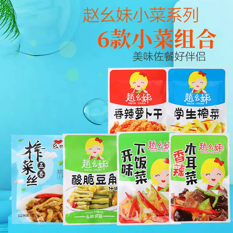 赵幺妹15袋小菜组合 15 包