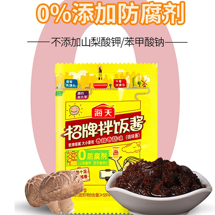 【20袋】海天招牌拌饭酱