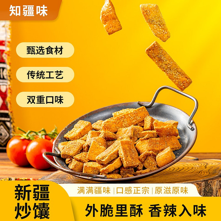 西北特产炒馕条 孜然香辣味 美食小吃零食