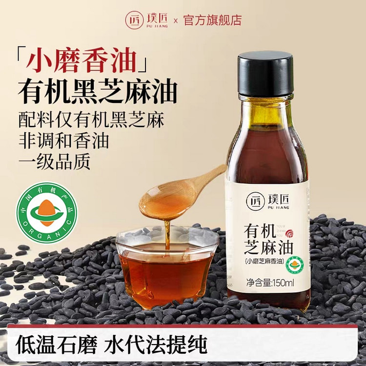 Organic black sesame oil 150 ml