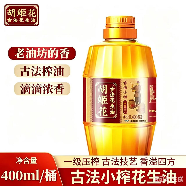 胡姬花古法小榨花生油400ml1小瓶 400 毫升