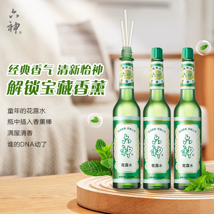 六神花露水