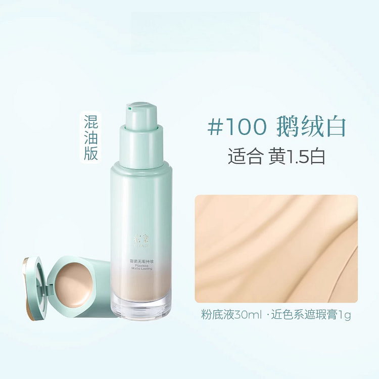 彩棠小圆管粉底混油皮100鹅绒白30ML*1盒 1 盒
