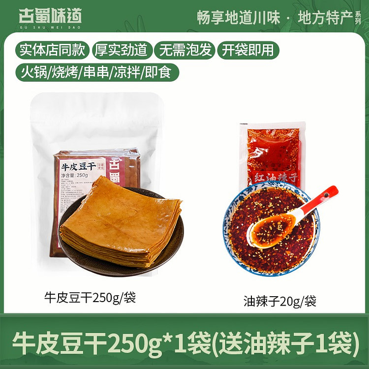 Ancient Shu Flavor Dried Tofu