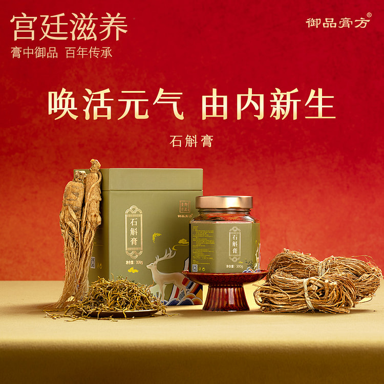 石斛膏300g*1瓶