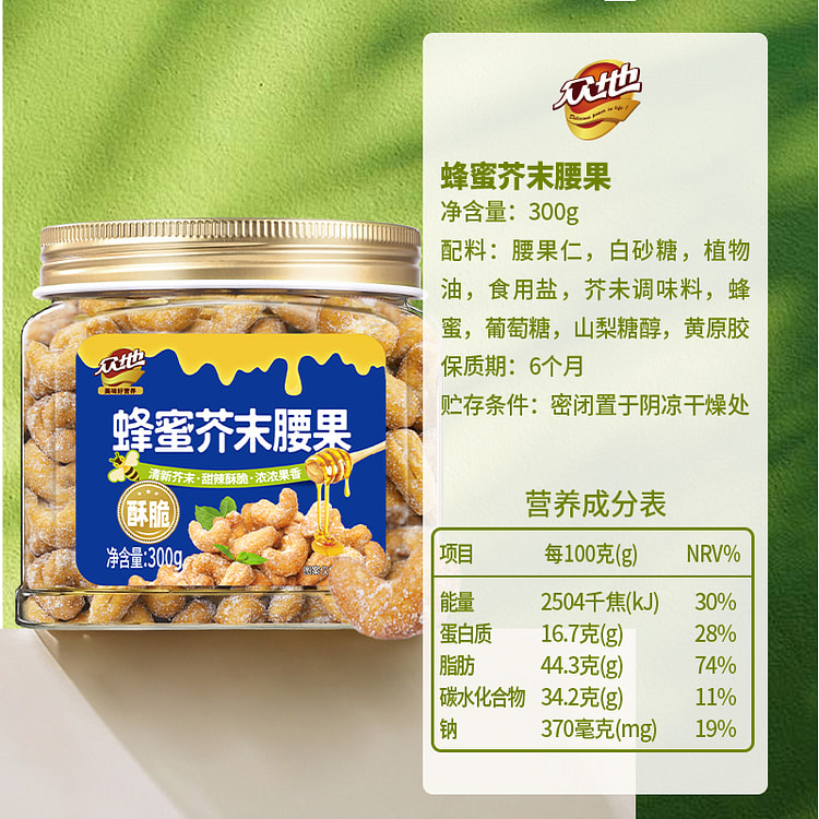 众地 蜂蜜芥末腰果仁送礼坚果干果 300g*1罐