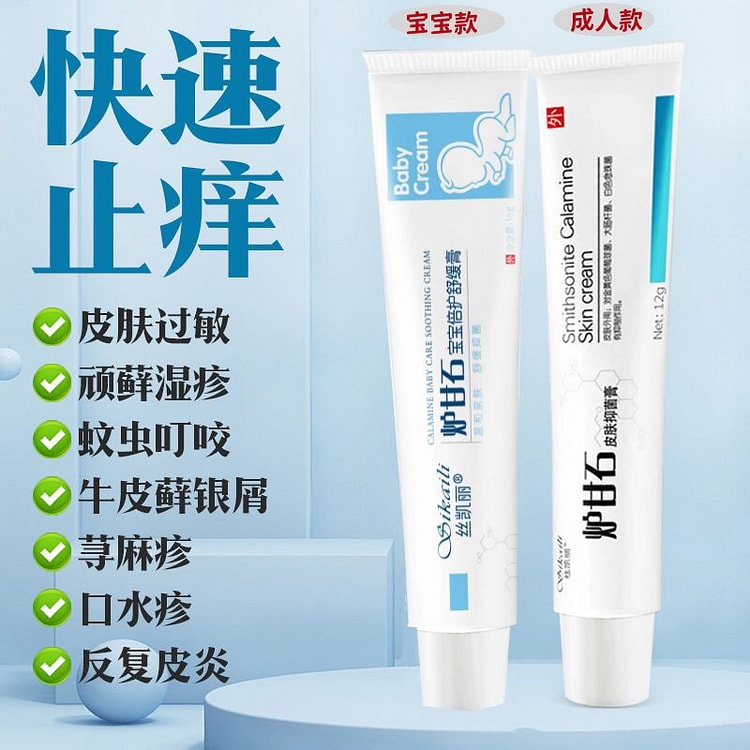 炉甘石 湿疹止痒 12g+16g外用皮炎湿疹膏2支