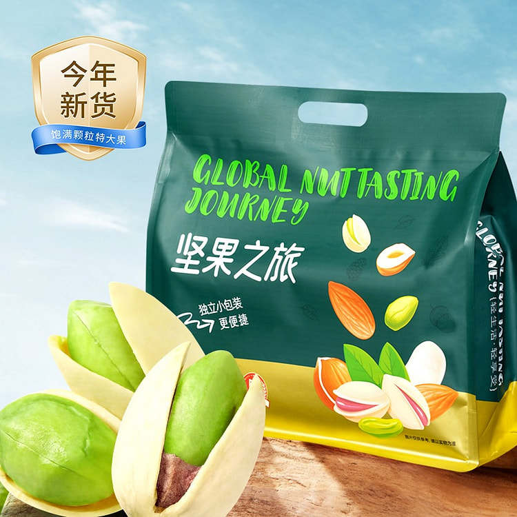 20袋山味情 盐焗开心果2025新货坚果