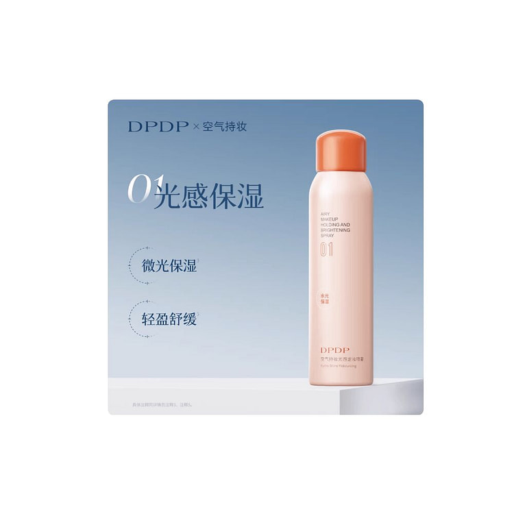 DPDP  定妆喷雾01   100ml*1瓶 100 毫升