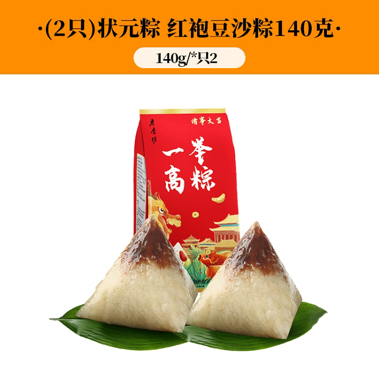状元粽子红袍豆沙粽*2只*袋