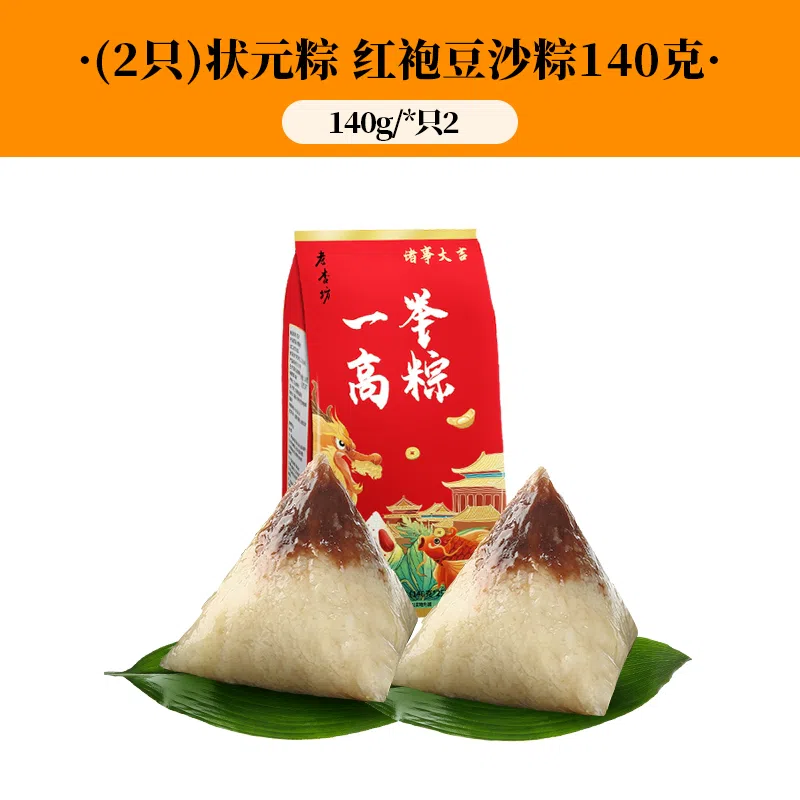 140g of red robe bean paste dumplings 2pcs 280 g