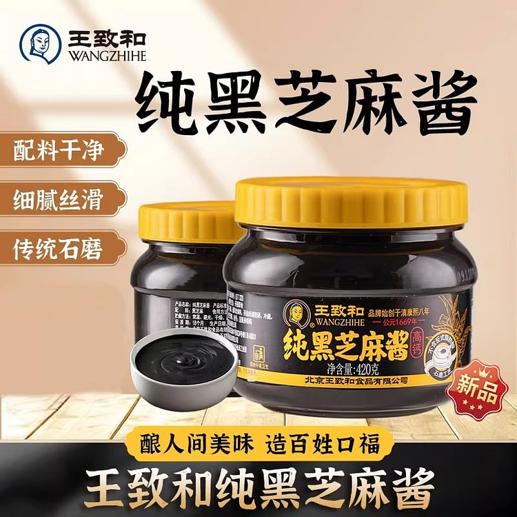 Wang Zhihe Pure Black Sesame Sauce Dipping Sauce 420 g