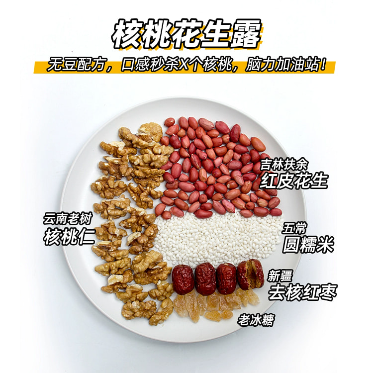 核桃花生露60g*5袋