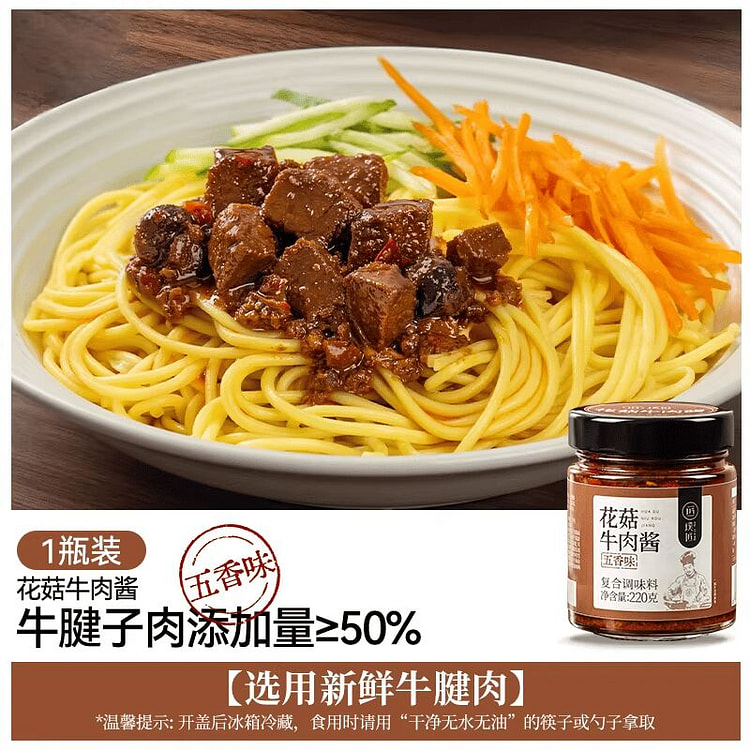 Pujiang Five-Spice Mushroom and Beef Sauce 220g 220 g