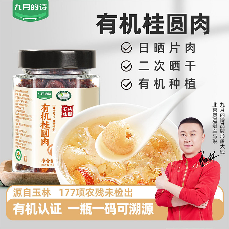 September's Poem Organic De-Pit Longan Meat 1 Jar 150 g
